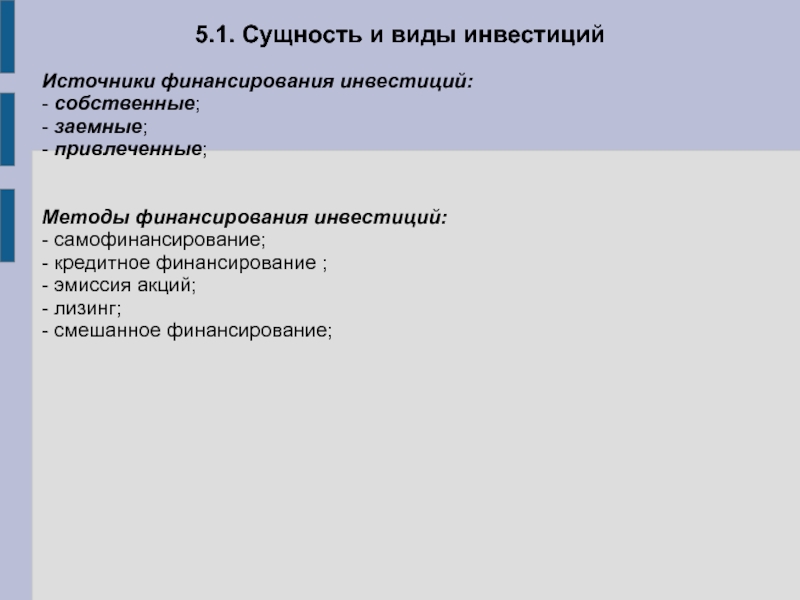 Смешанное финансирование проектов