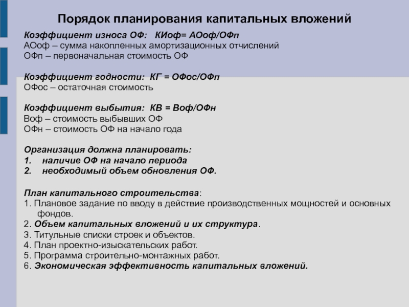 Порядок формирования плана капитальных вложений