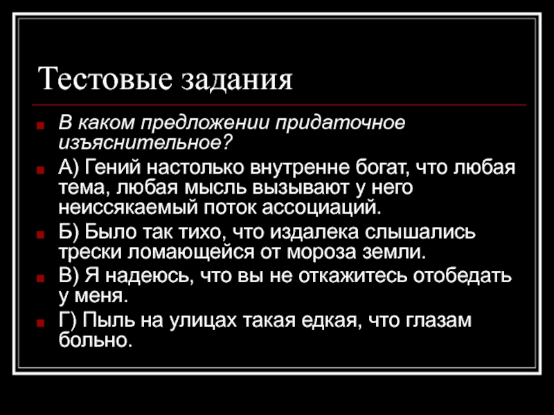 Внутренне богаче. Гений настолько внутренне богат что любая тема любая мысль. Придаточное изъяснительное. Гений настолько внутренне богат что любая тема любая. Изъяснительное это.