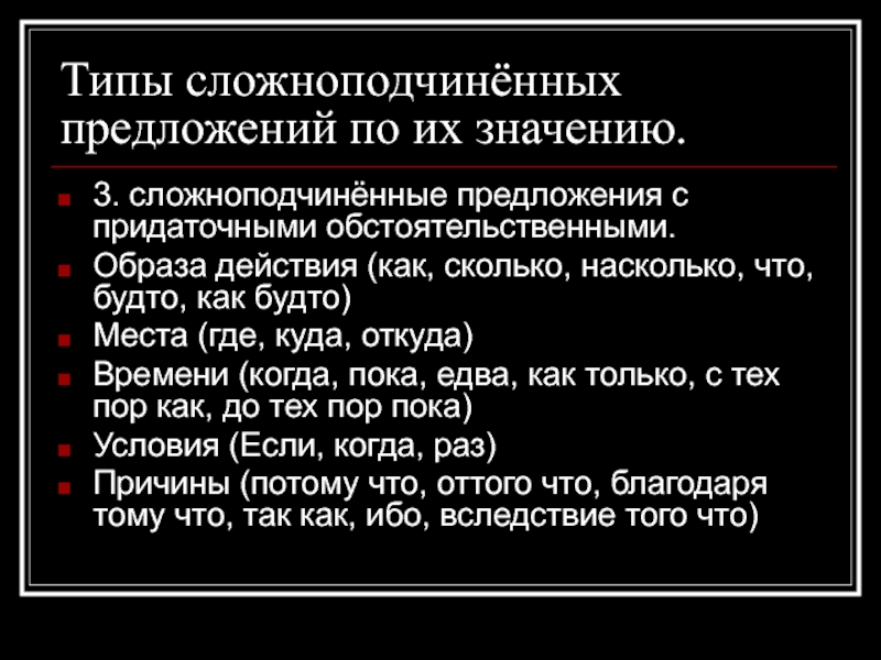 Предложение три значения. Типы сложноподчиненных предложений. Сложноподчиненное предложение с придаточным образа действия. Сложноподчиненное предложение с придаточным места. Сложно подчинённые предложения с придаточными.