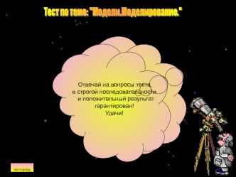 Тест по теме: 