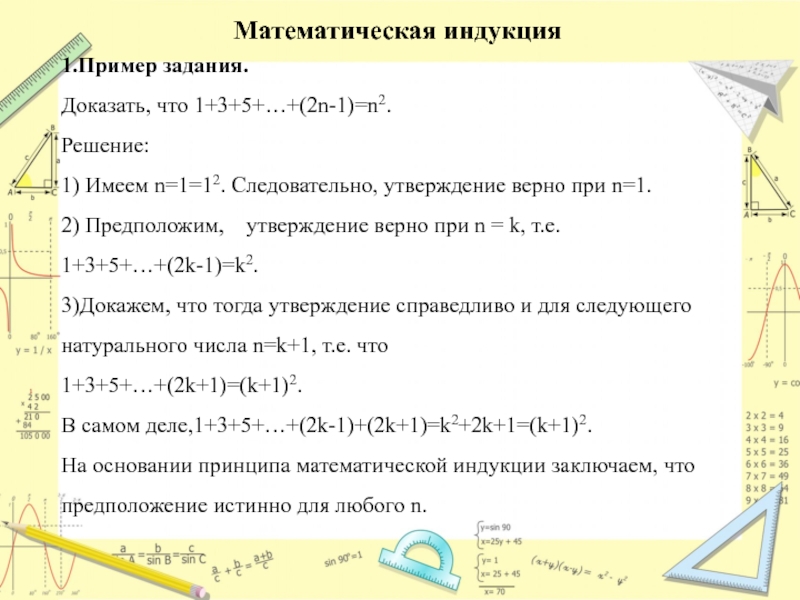 Доказательство математической индукции