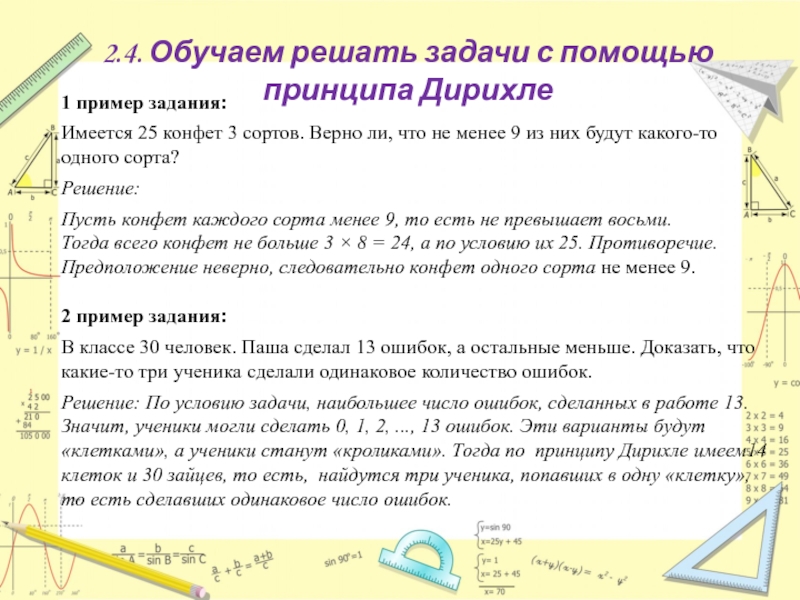 Принцип дирихле задачи с решениями 5 класс презентация