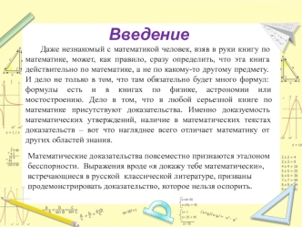 Введение