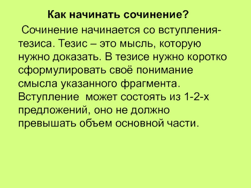 Как можно начать сочинение описание