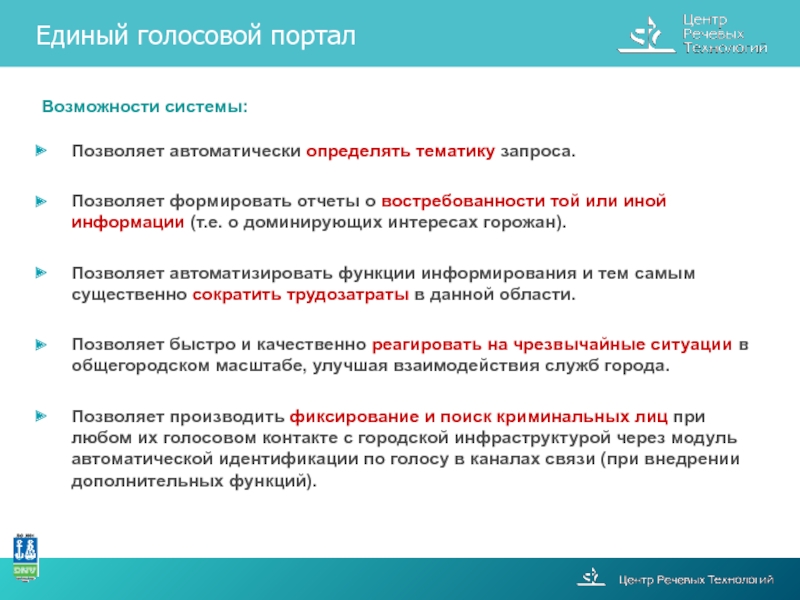 Определять автоматически. Запросы позволяют автоматизировать. Функция информирования. Центр речевых технологий презентация. Информирования функция русского языка.