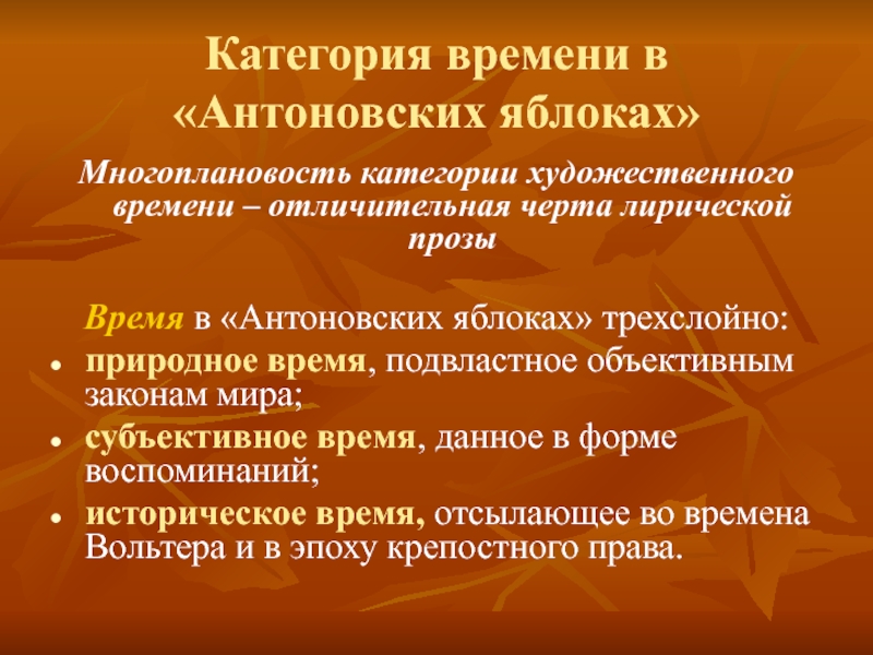 Художественные категории. Антоновские яблоки композиция. Жанровое своеобразие Антоновские яблоки. Лиризм в антоновских яблоках. Композиция рассказа Антоновские яблоки.