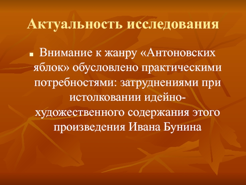 Антоновские яблоки краткое содержание. Жанровое своеобразие Антоновские яблоки. Композиционный план рассказа .Антоновские яблоки. Художественное своеобразие рассказа Антоновские яблоки. Актуальность произведения Антоновские яблоки.