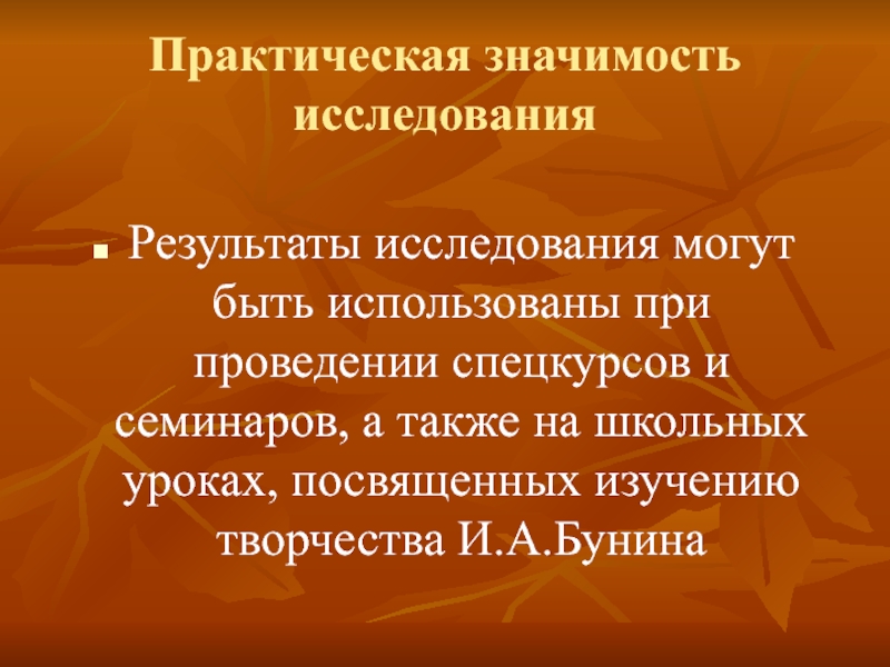 Значимость. Практическая значимость исследования. Практическая ценность исследования. Практическое значение исследования. Актуальность и практическая значимость исследования.