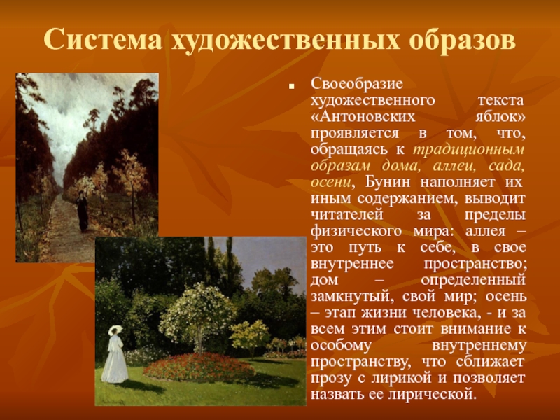 Своеобразие образа. Бунин Антоновские яблоки сад. Яблоневый сад Бунин. Антоновский сад Бунин. Антоновские яблоки Бунин презентация.