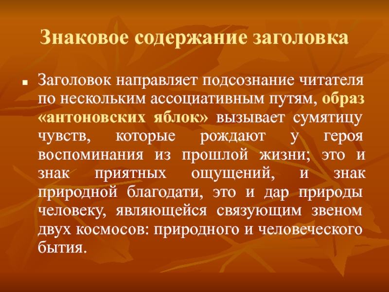 Прокомментируйте смысл названия рассказа антоновские яблоки почему рассказ имел подзаголовок картины