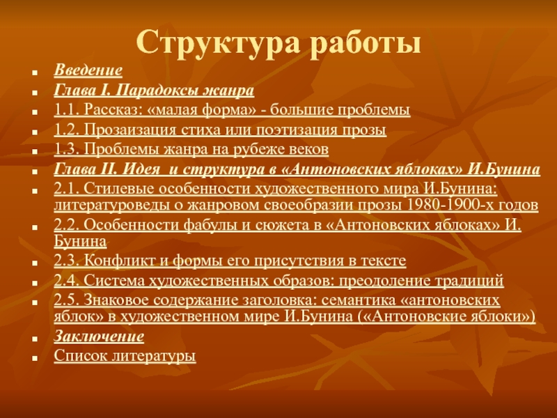 Антоновские яблоки краткое содержание. Жанровое своеобразие Антоновские яблоки. План по произведению Антоновские яблоки. Художественное своеобразие рассказа Антоновские яблоки. План рассказа Антоновские яблоки.