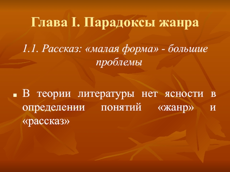 История 1 глава. Жанровое своеобразие Антоновские яблоки. Малая форма в литературе это. Малые формы в литературе. Антоновские яблоки жанровая принадлежность.