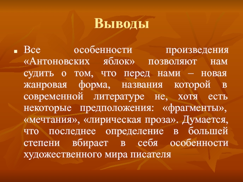 Антоновские яблоки краткое содержание. Антоновские яблоки проблематика. Вывод по произведению Антоновские яблоки. Антоновские яблоки композиция. Антоновские яблоки Бунин вывод.