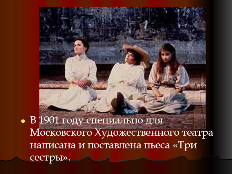 Сестренка кратко. Три сестры МХТ 1901. Пьеса три сестры Чехова. Три сестры презентация. Три сестры краткое содержание.