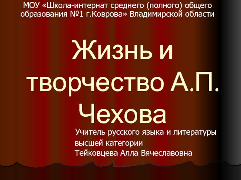 Презентация чехов жизнь и творчество 9 класс