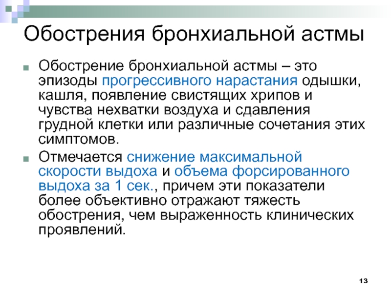 Обострение бронхиальной астмы. Обоснование бронхиальной астмы. Гидрокортизон при бронхиальной астме. Анаприлин бронхиальная астма.