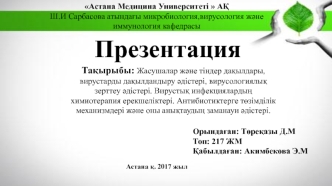 Жасушалар және тіндер дақылдары, вирустарды дақылдандыру әдістері, вирусологиялық зерттеу әдістері