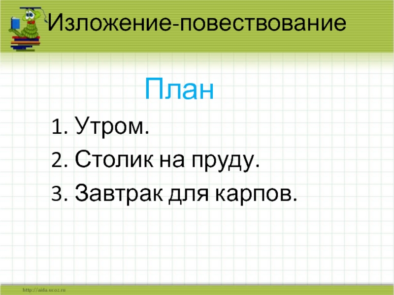 Изложение повествовательного текста 3 класс презентация