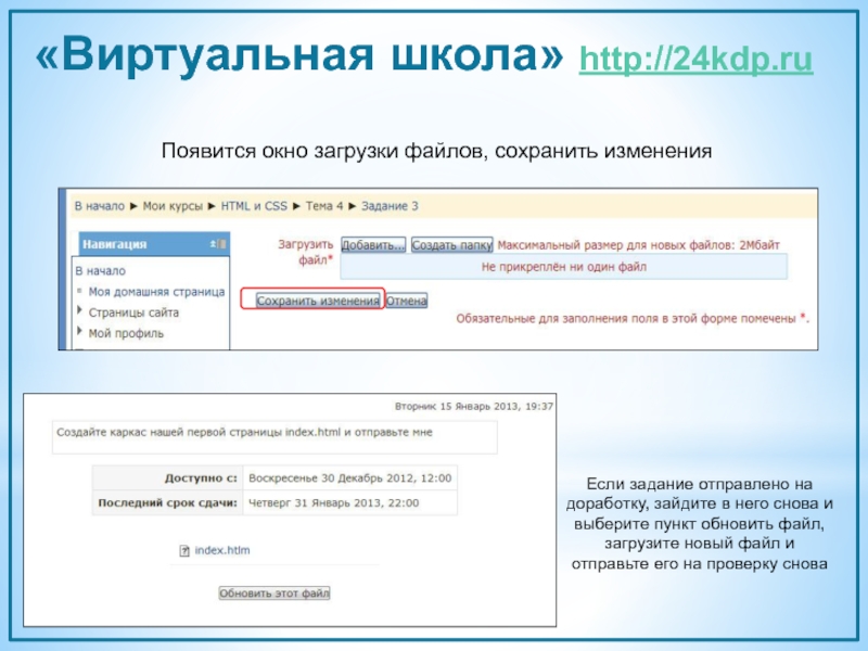 Отправленное задание. Отправил задание?. Высылать задания. Отправить на доработку. Сибирский Дистанционное обучение образовательный портал.