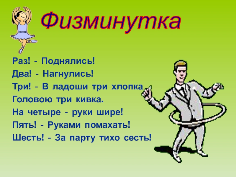 Музыка для физминутки