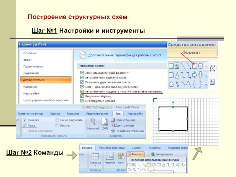 Презентация по информатике про ворд