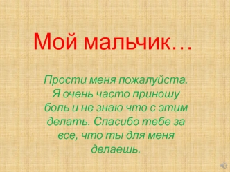 Фотоальбом. Прости меня