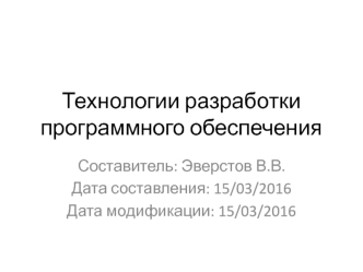 Технологии разработки программного обеспечения. Функциональная спецификация