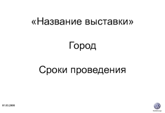 Название выставкиГородСроки проведения