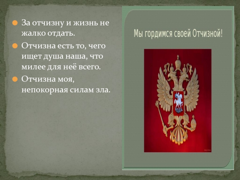 Отчизна есть то. Отчизна. Отчизна значение. Отчизна это простыми словами. 