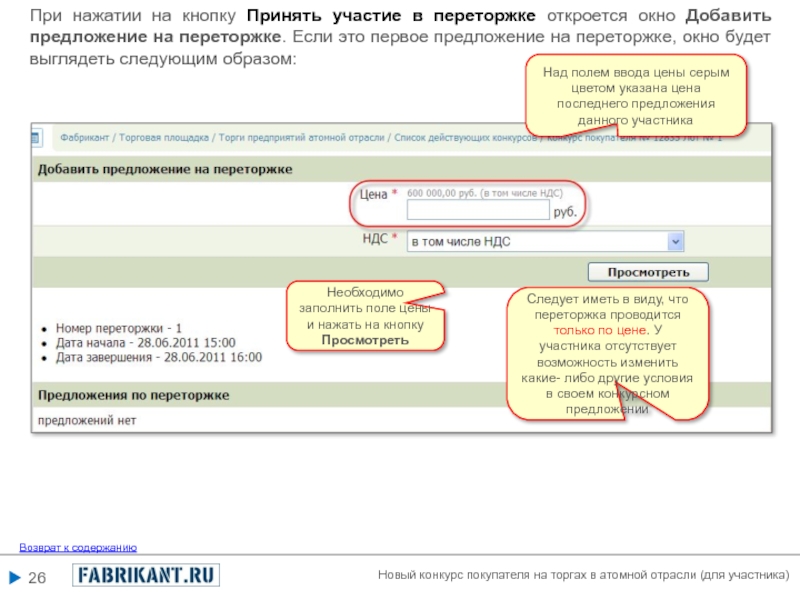 Образец письма переторжки