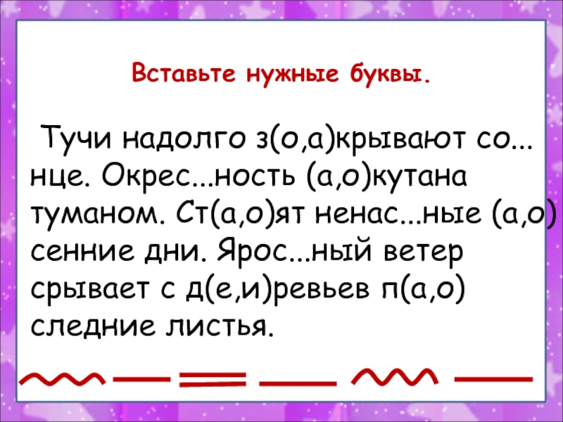 Окрес ный. Аетер прранросное словл.