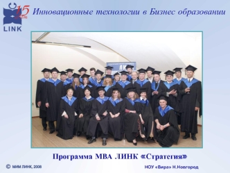 Инновационные технологии в Бизнес образовании