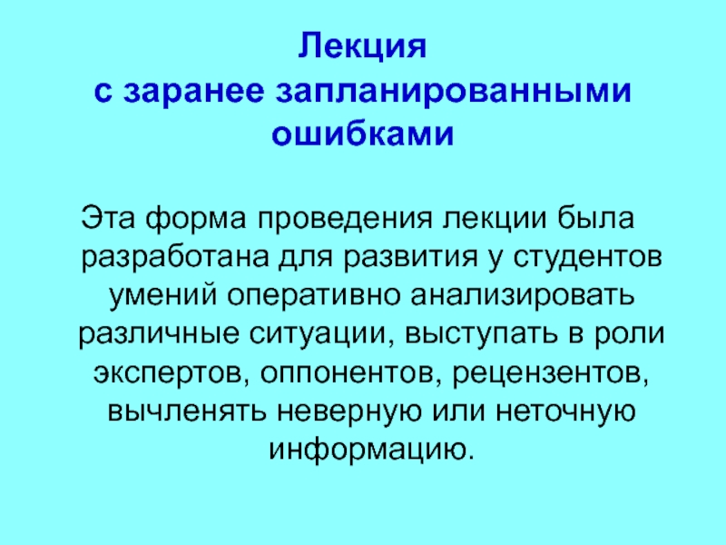 Презентация к лекции это