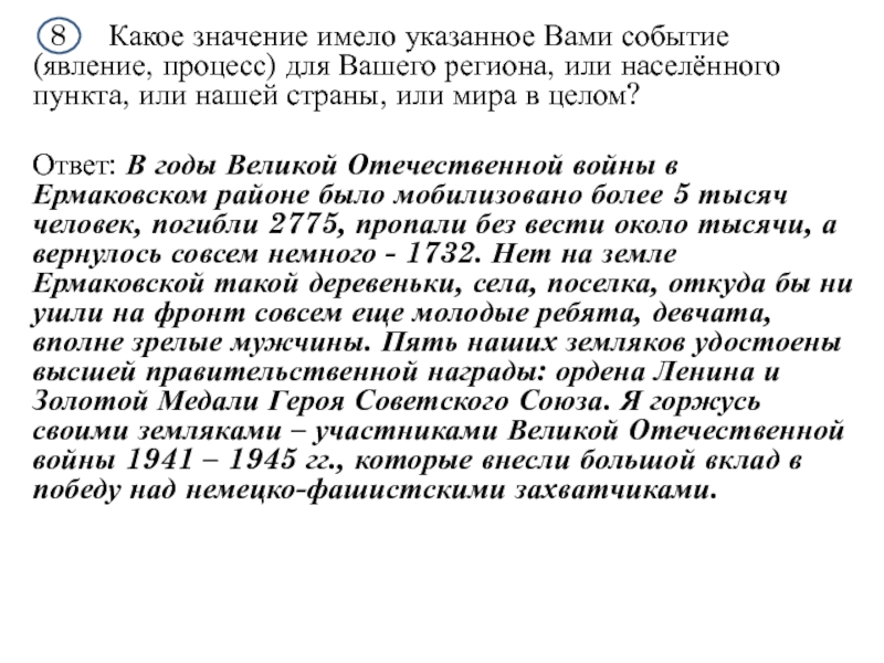 Какое значение имеет событие. Какое значение имело явление процесс. Какое значение имело событие явление процесс. Исторические события явления процессы. Какое значение имеет.