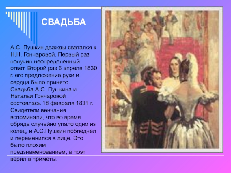 Где венчался пушкин с гончаровой в москве