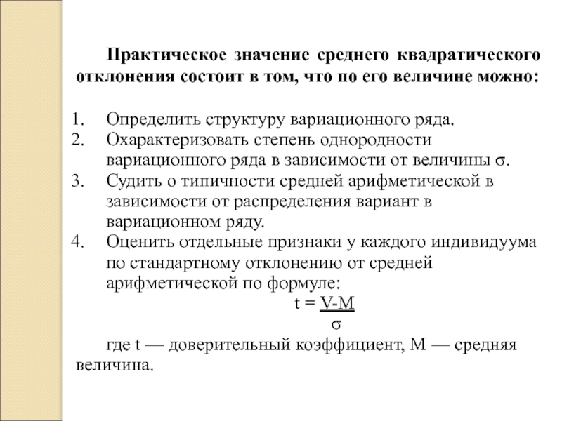 Практический величина. Показатели структуры вариационного ряда. Степень однородности. Показателями структуры вариационного ряда являются. Чем определяется однородность вариационного ряда.