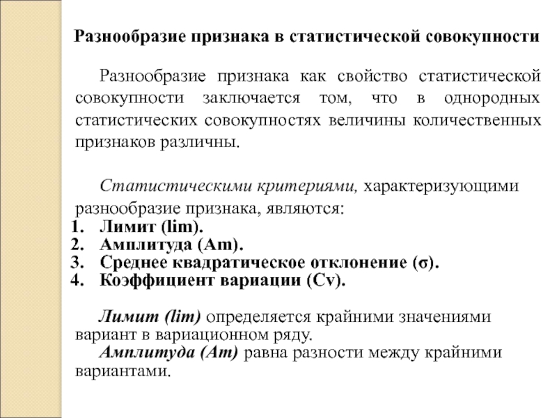 Показатели характеризующие совокупности. Критерии разнообразия признака в статистической совокупности. Характеристики разнообразия признака в совокупности. Разнообразие признаков. 1. Разнообразие признака в статистической совокупности..