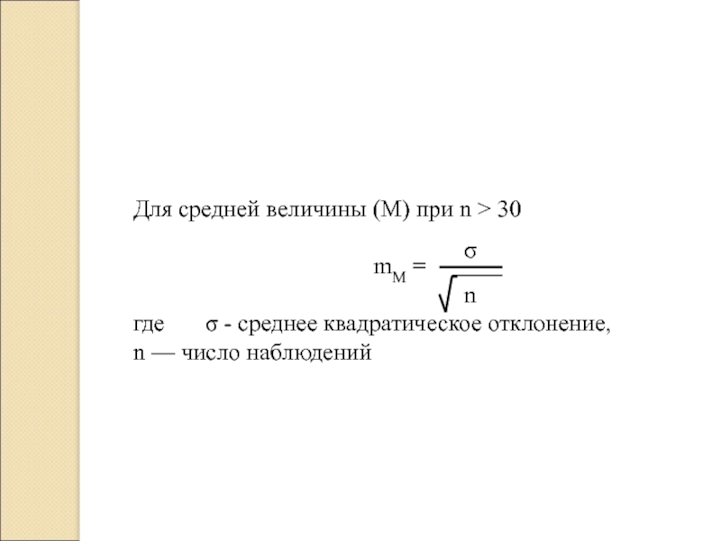 Средняя квадратическая величина. Среднее квадратическое отклонение n n-1. Отклонение n. Среднее квадратическое чисел.