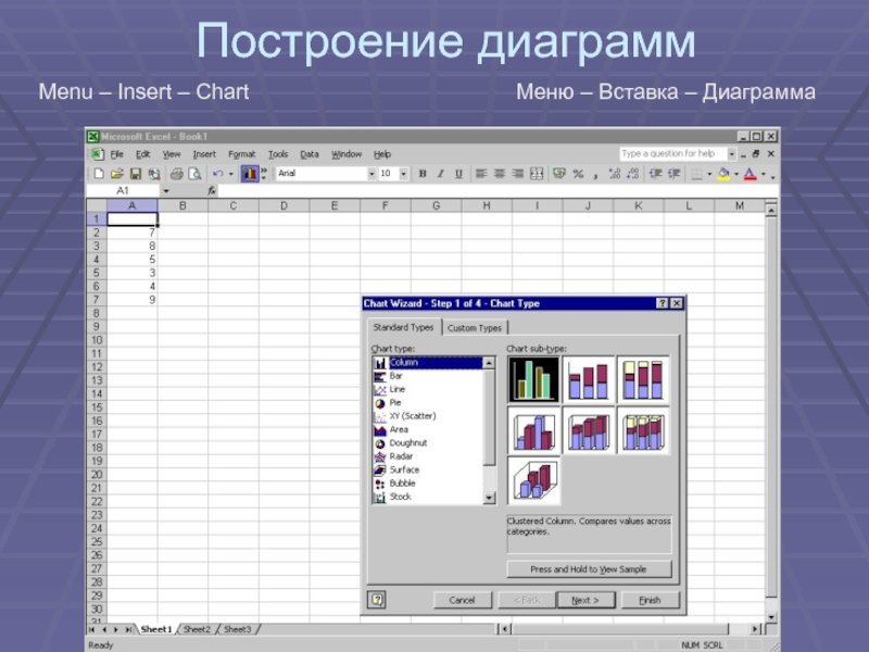 Построение графиков и рисунков средствами ms excel