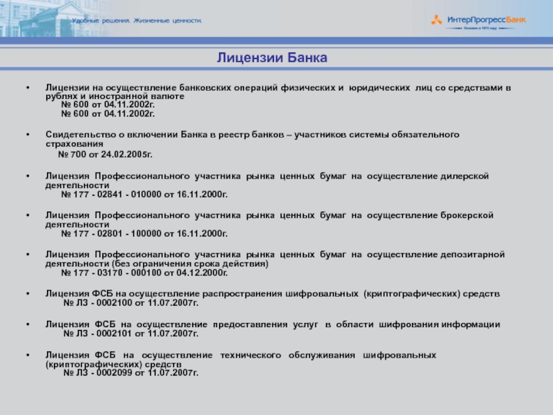 Реестр банков данных. Банковский реестр. Лицензия Газпромбанка на осуществление банковской деятельности. Все лицензии Совкомбанка на осуществление банковских операций. Осуществление операций с банковскими ценностями п 630.