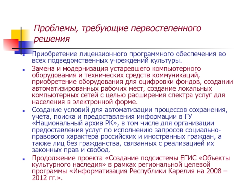 Проблемы требующие. Модернизация устаревшего оборудования. Основные проблемы в деятельности департамента культуры. Обоснование замены устаревших компьютеров. Связи с общественностью Министерства культуры РФ.