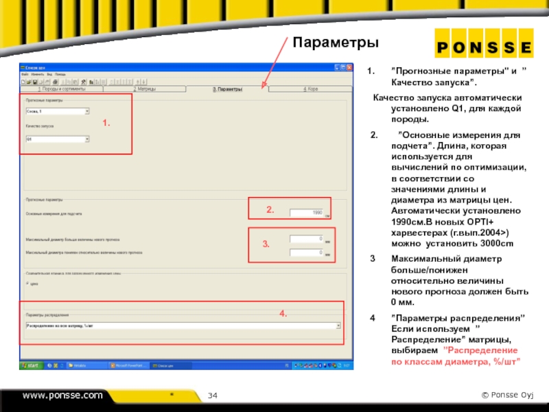 Параметр 1. Понссе длины и диаметр в матрице. Калибровка длины и диаметра Понссе.