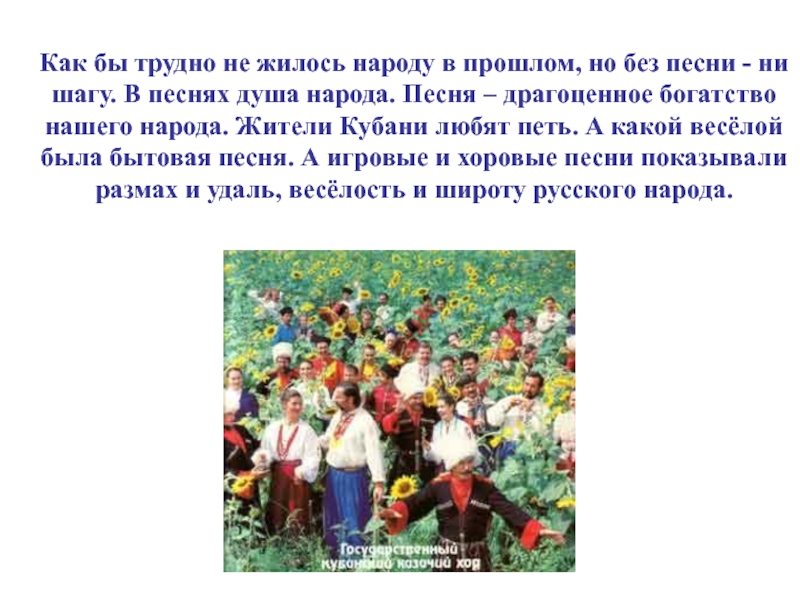 Презентация на тему песня. Душа народа в песнях. Русский фольклор душа народа. Народная песня это душа народа. Презентация в песне душа народа.