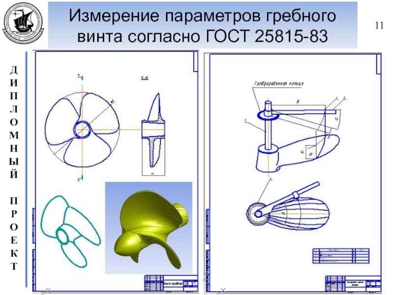 Шаговая горка для лодочных винтов чертежи