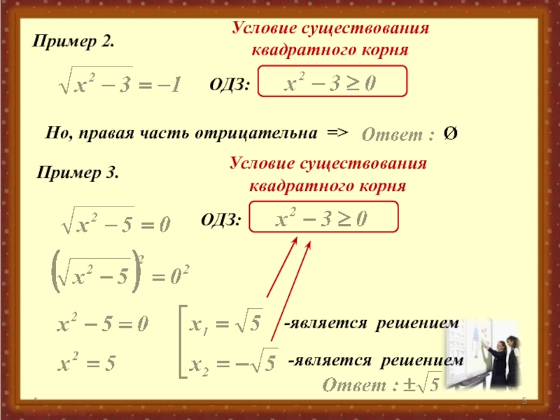 Условие кв. ОДЗ квадратного корня. Условия существования корня. Область допустимых значений корня. ОДЗ для корней.