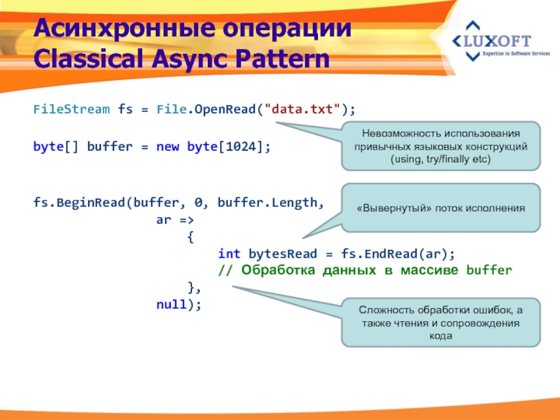 Асинхронные операции