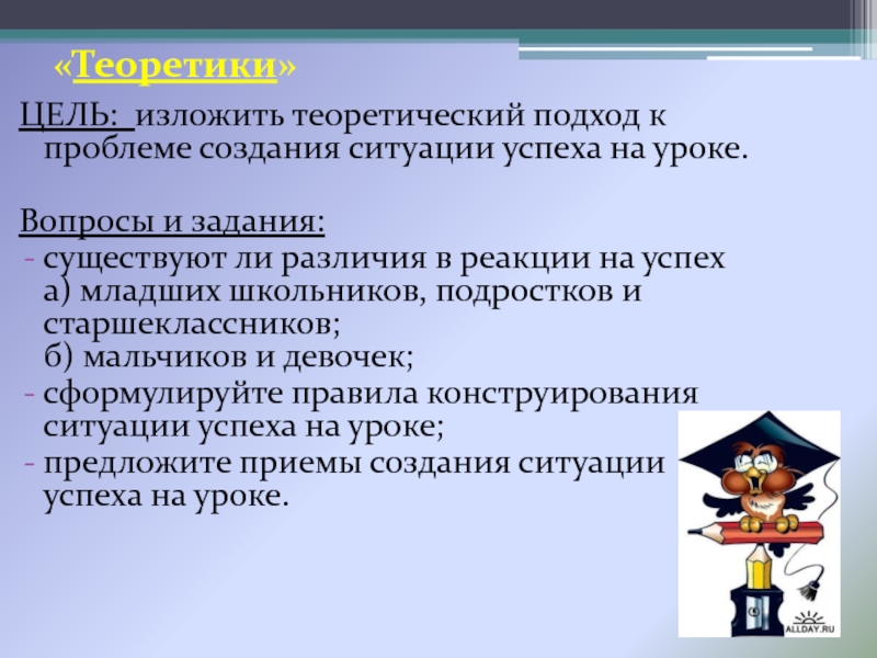 Методические ситуации на уроках. Ситуация успеха на уроке. проблемный вопрос на уроке. создание ситуации выбора на уроке. ситуация успеха младшего школьника.