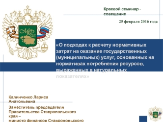 О подходах к расчету нормативных затрат на оказание государственных (муниципальных) услуг, основанных на нормативах потребления ресурсов, выраженных в натуральных показателях