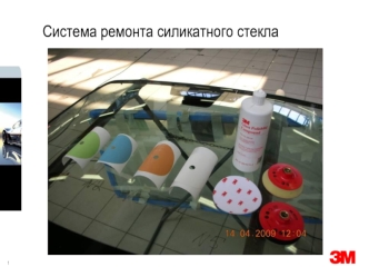 Система ремонта силикатного стекла